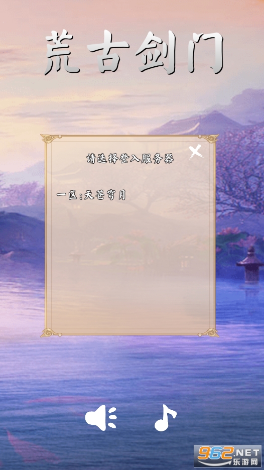 荒古剑门文字游戏截图3