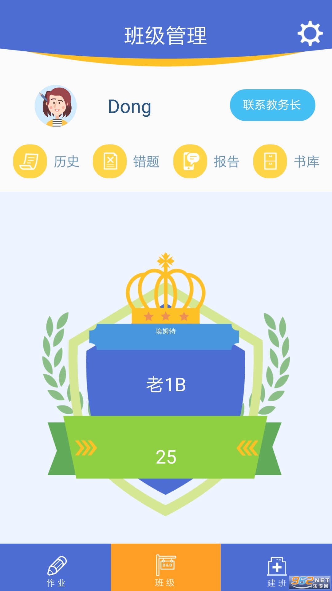 口袋家教老师app截图3