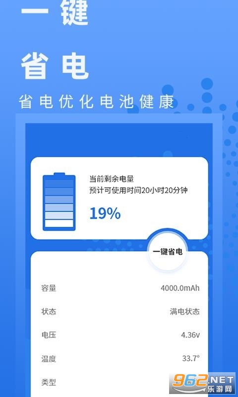 电池健康管家app截图0