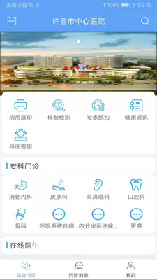 ����������ҽԺv1.1.1 ��׿���ͼ1