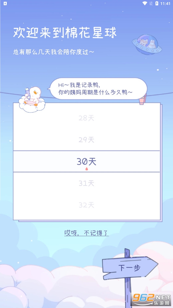 棉棉月历软件截图4