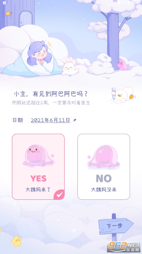 棉棉月历软件截图1
