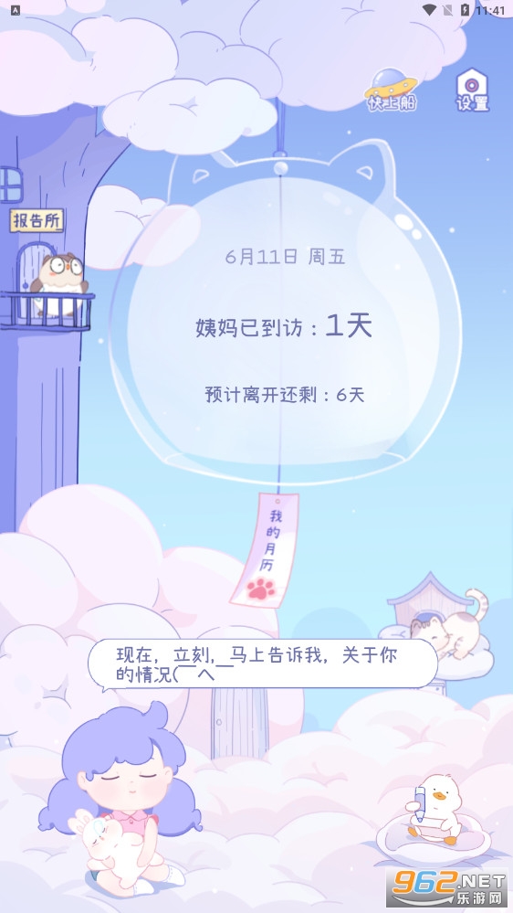 棉棉月历软件截图2