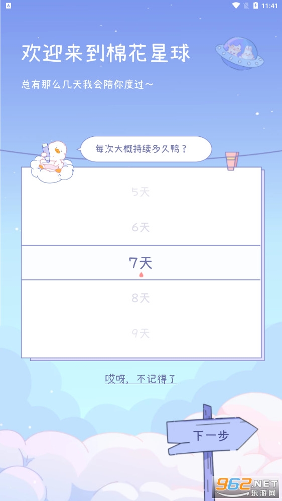 棉棉月历软件截图3