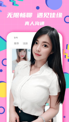 撩妹神器免费版截图2