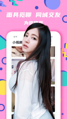 撩妹神器免费版截图0