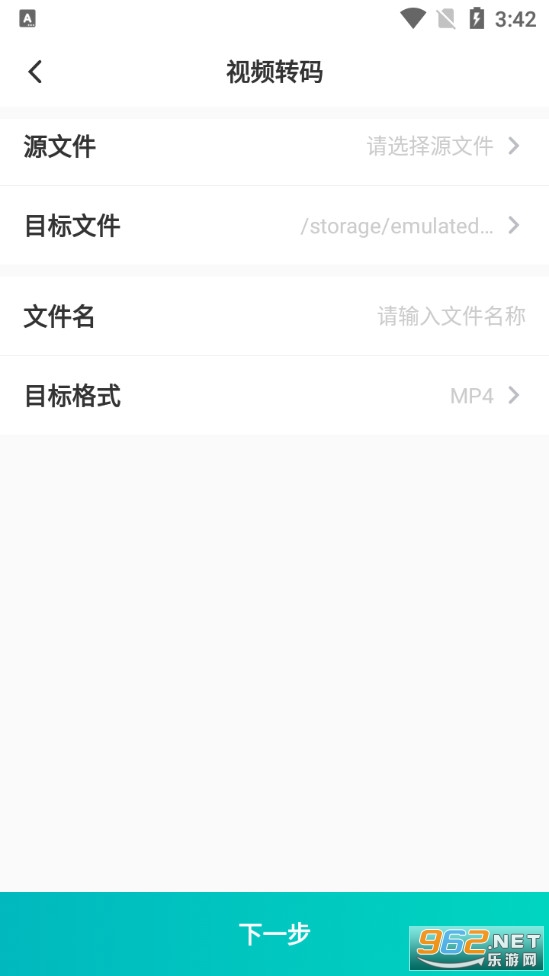 格式转换器手机版截图3