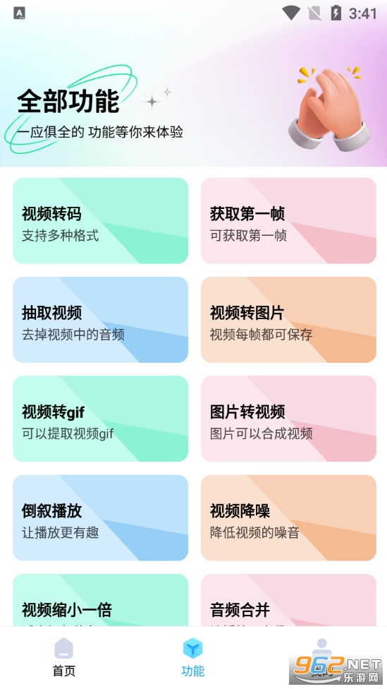 格式转换器手机版截图1