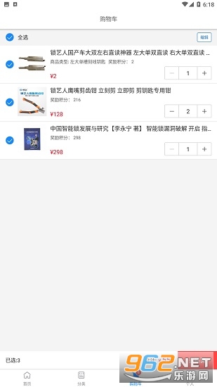 锁艺人商城软件截图2