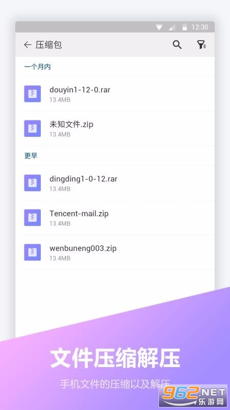 文件压缩全能王app截图2