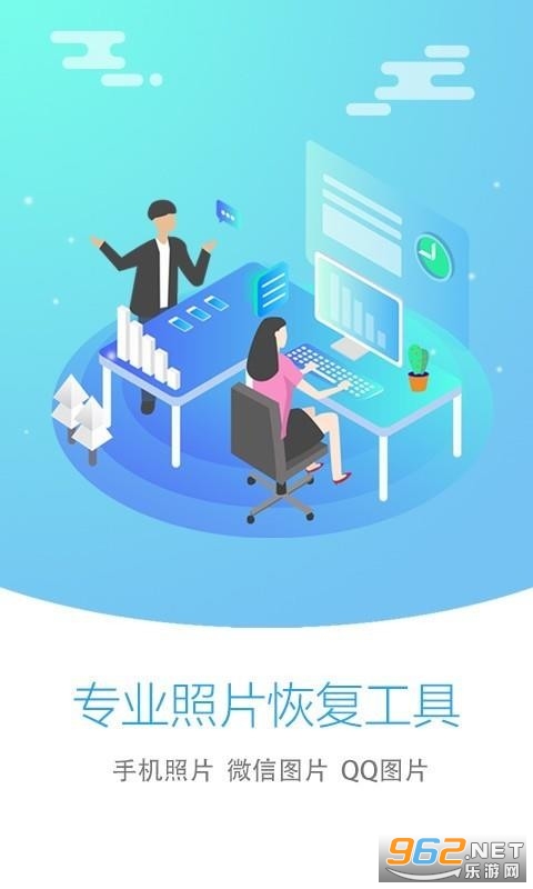 精照片恢复大师软件app截图0