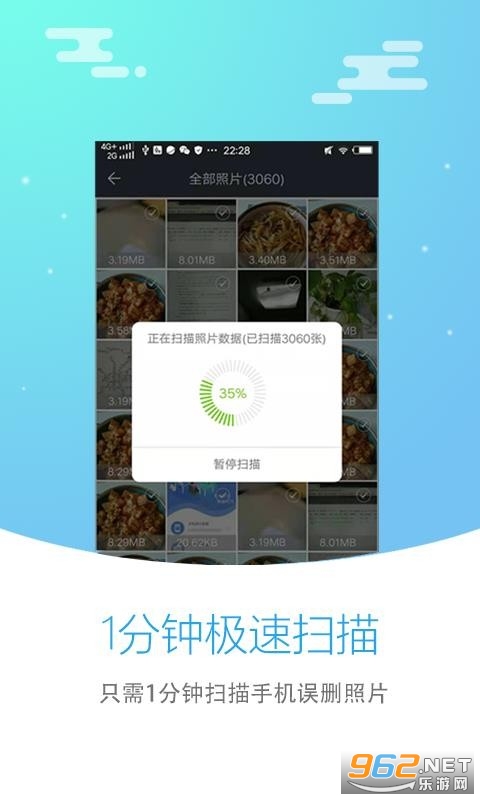 精照片恢复大师软件app截图1