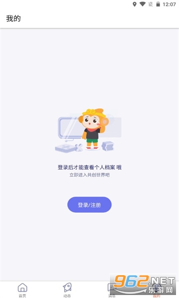 共创世界app截图3