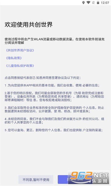 共创世界app截图1