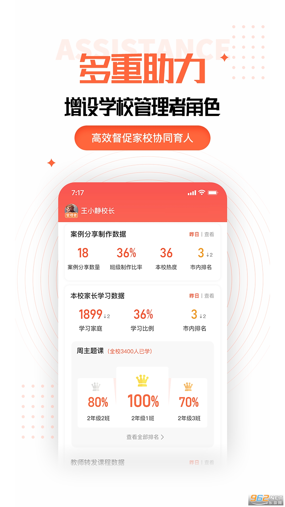 �ҳ��ռ��ʦ��app��ͼ0