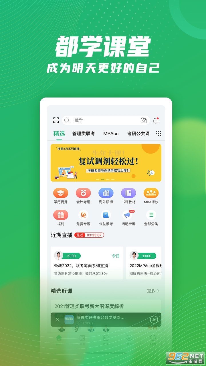 ��ѧMBA���°�v5.1.2 ��׿���ͼ4