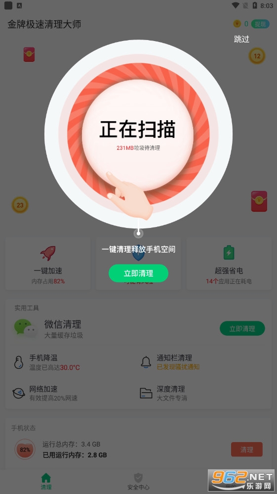 金牌极速清理大师截图3