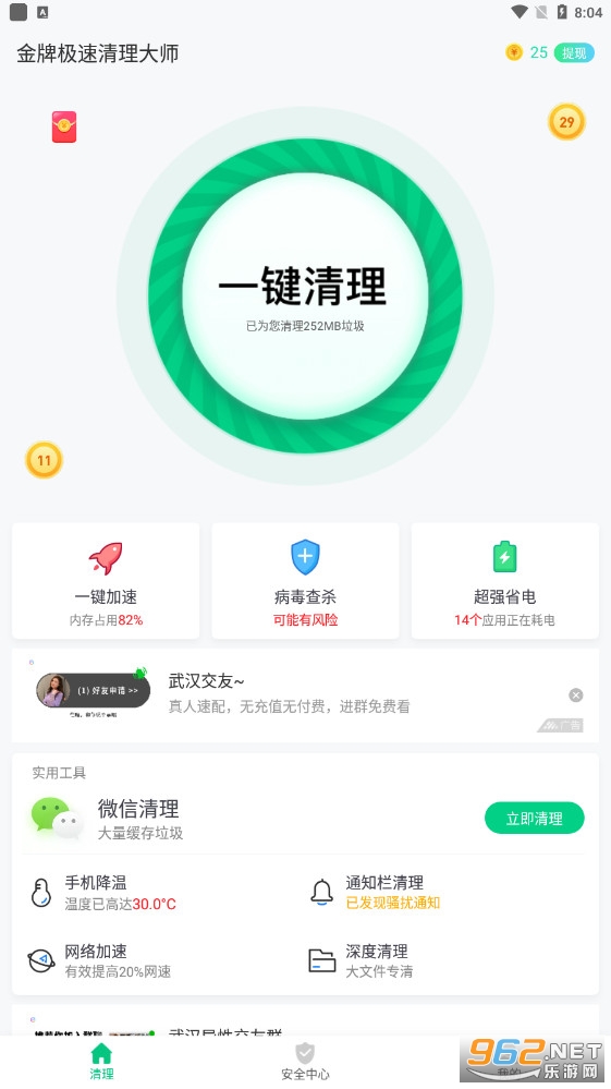 金牌极速清理大师截图1