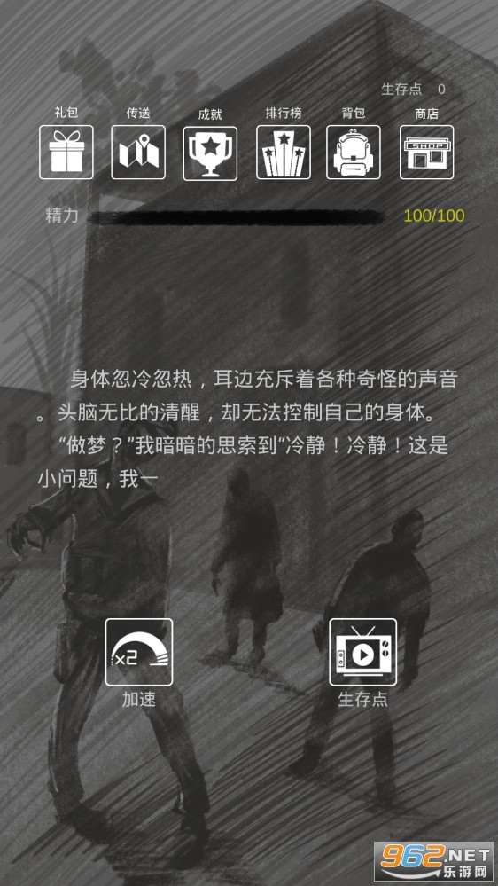 求生之路文字版完整版截图4
