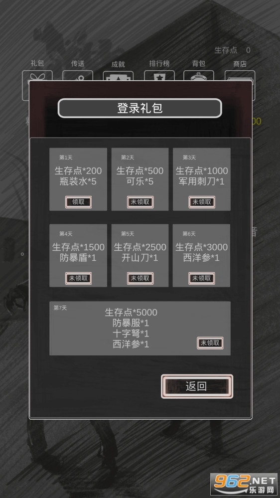 求生之路文字版完整版截图0