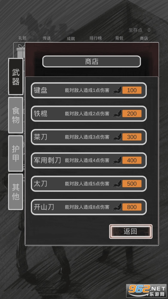 求生之路文字版完整版截图3