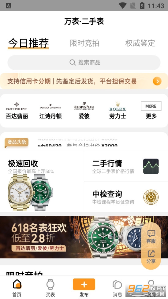 万表二手表app截图0