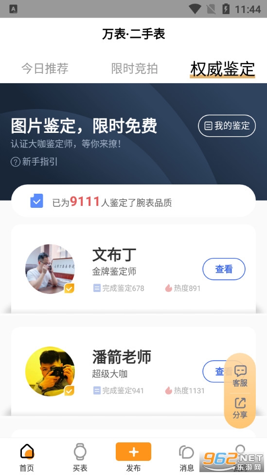 万表二手表app截图1