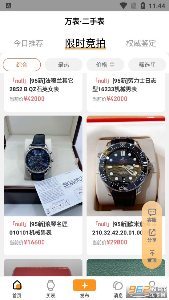 万表二手表app截图2