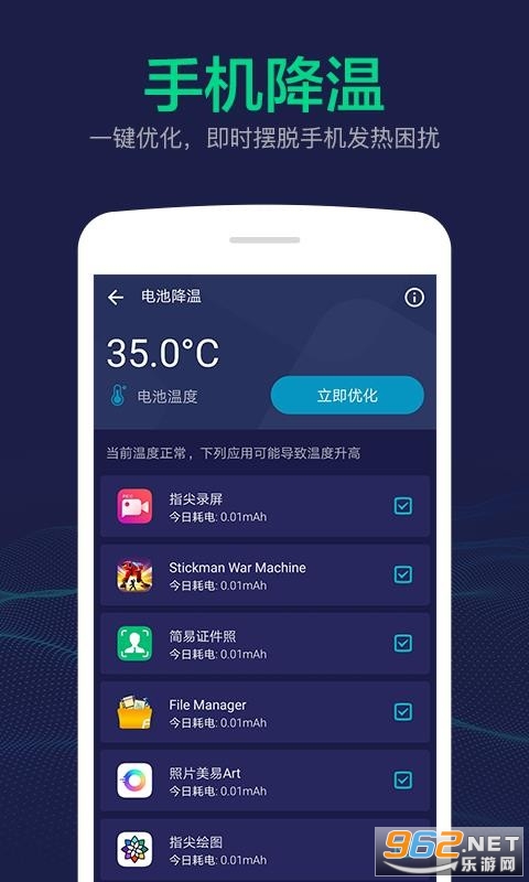 电池寿命修复大师官方版截图0