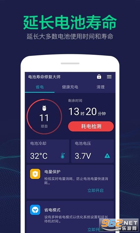 电池寿命修复大师官方版截图1