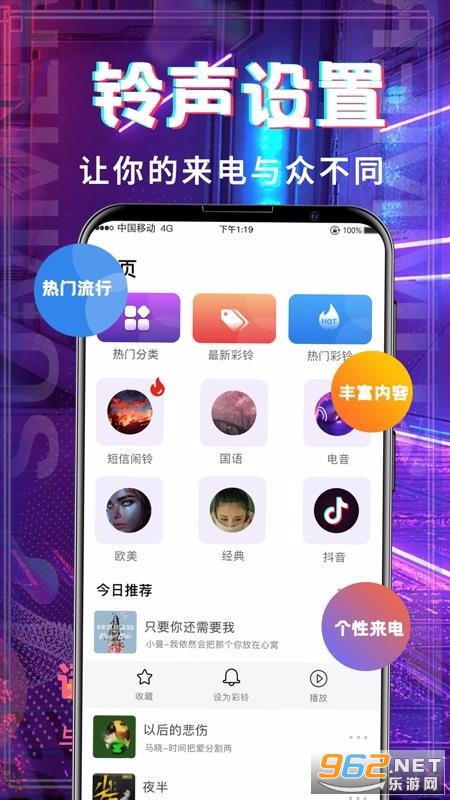 超多铃声大全软件截图2