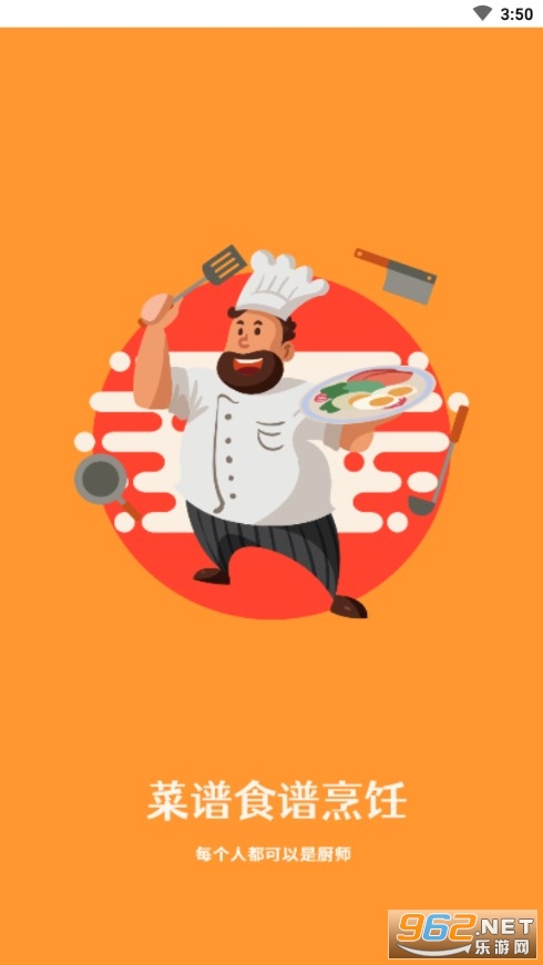 菜谱食谱烹饪APP截图0