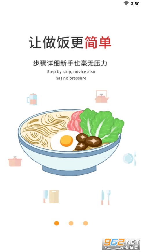 菜谱食谱烹饪APP截图1