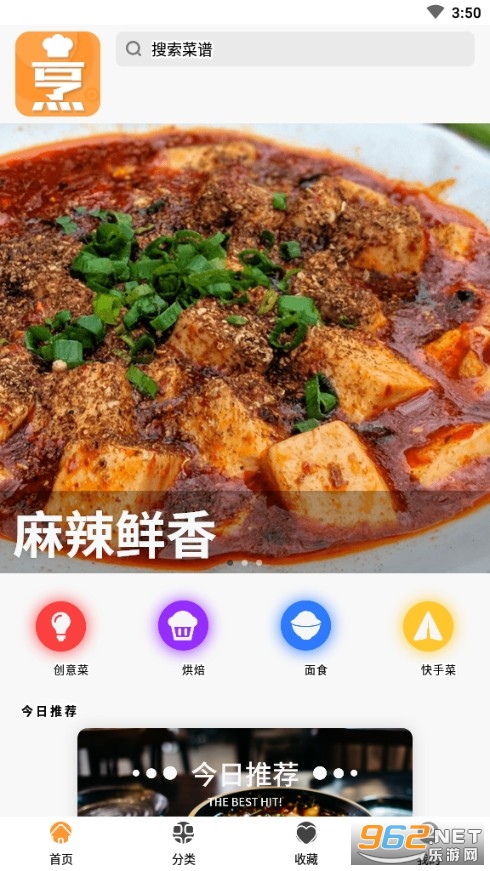 菜谱食谱烹饪APP截图3