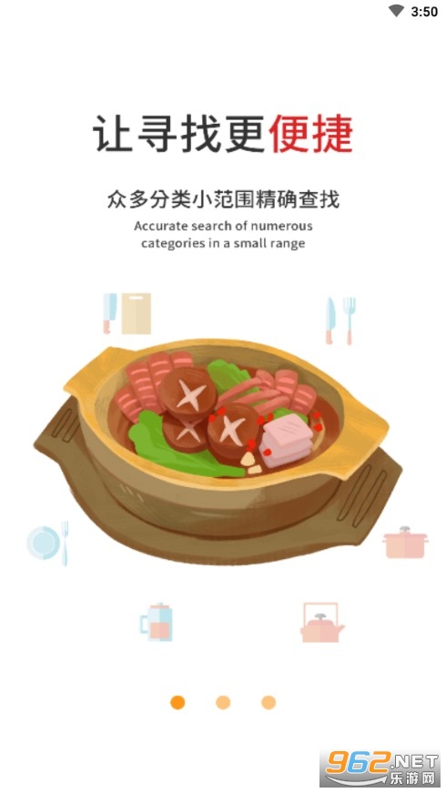 菜谱食谱烹饪APP截图2
