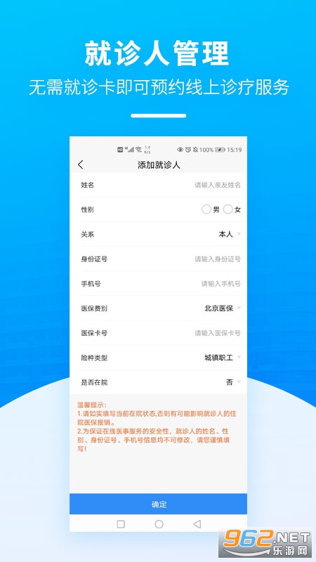 掌上天坛医院安卓版截图1