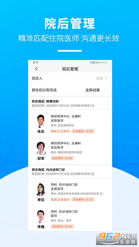 掌上天坛医院安卓版截图2