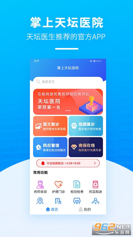 掌上天坛医院安卓版截图3