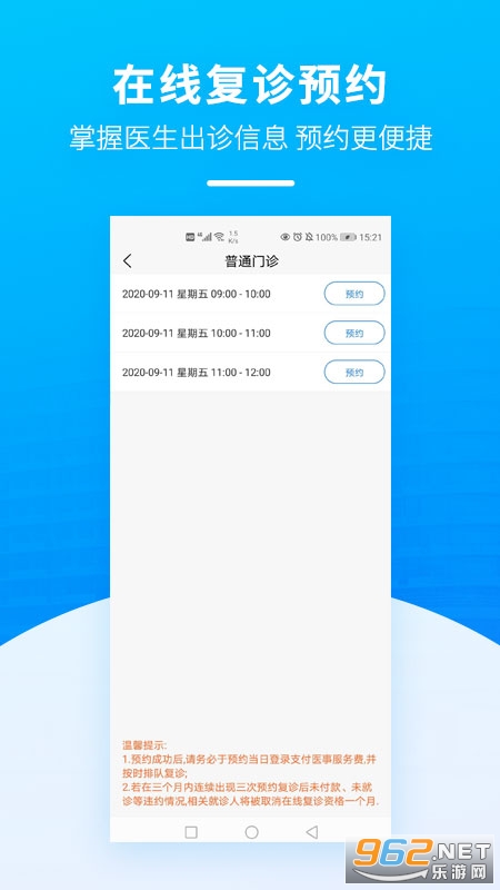 掌上天坛医院安卓版截图0