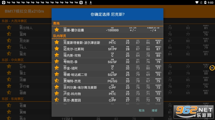 BM17模拟交易篮球经理17破解版截图1