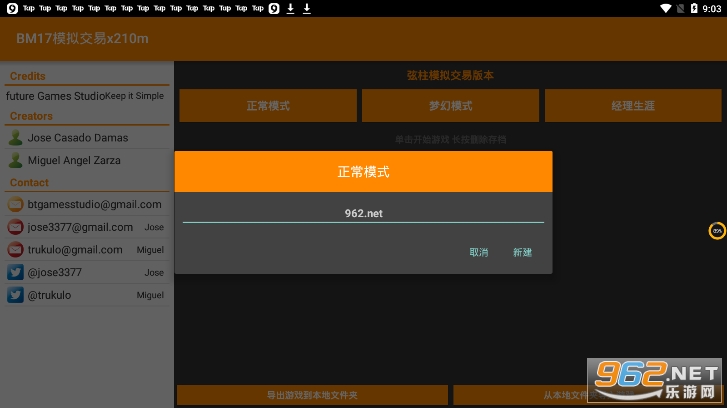 BM17模拟交易篮球经理17破解版截图3