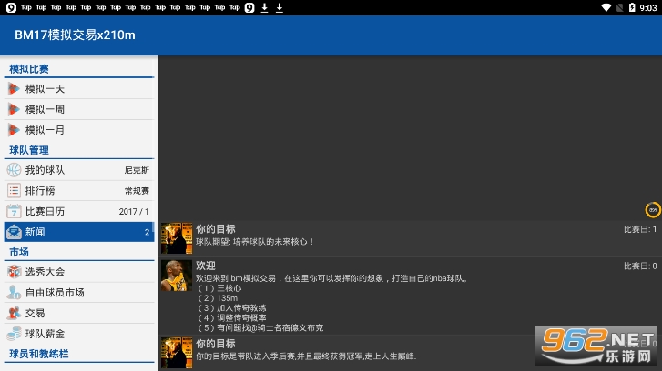 BM17模拟交易篮球经理17破解版截图0