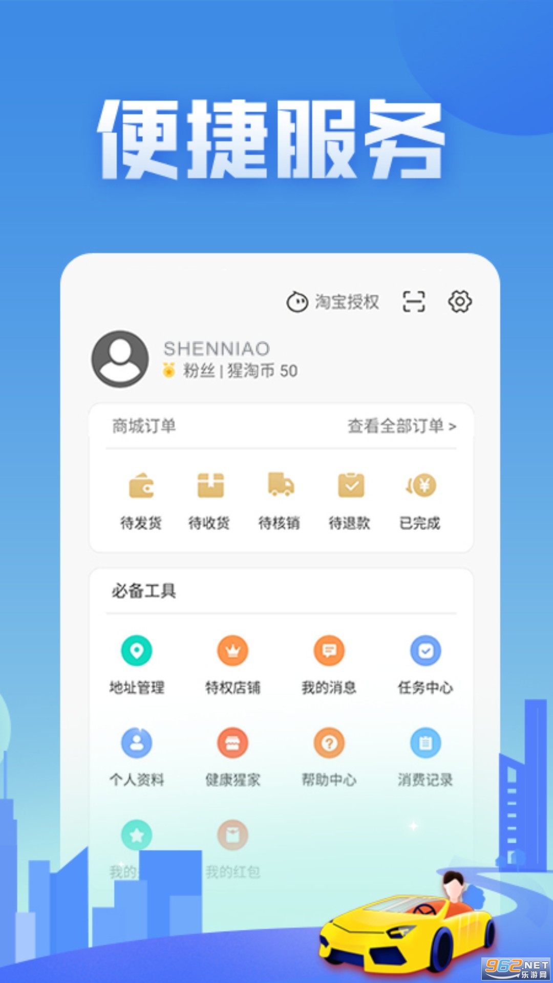 神鸟健康app截图0