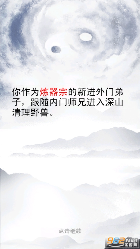 剑仙模拟器安卓版截图2