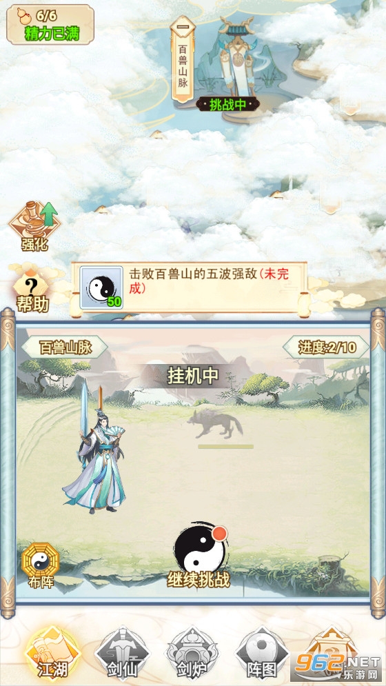 剑仙模拟器安卓版截图3