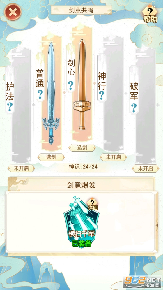 剑仙模拟器安卓版截图0