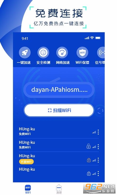 WiFi万能管家APP截图2