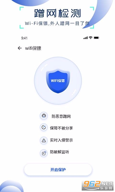 WiFi万能管家APP截图3