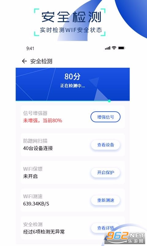 WiFi万能管家APP截图1