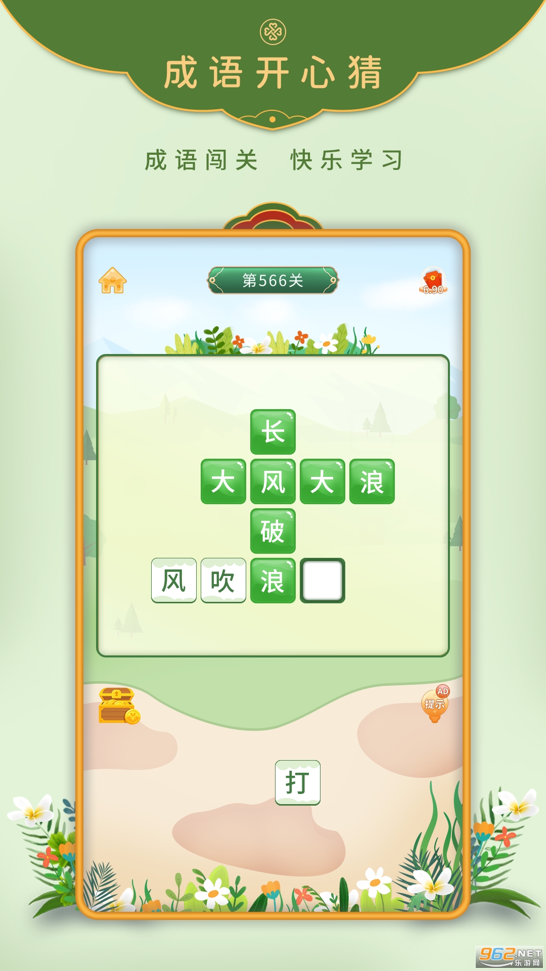 成语开心猜红包版截图1